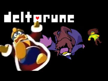 【Deltarune】デデデ陛下と愚かな人民共のDeltarune Chapter1-1【アニカビ実況】