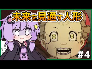 【GRAVITY DAZE #4】怪しげな占いから少女を守りたいゆかりさん【VOICEROID実況】