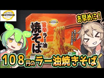 [トプバPB] 旨辛ラー油焼そば