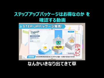 【ブルーアーカイブ】いきなり実装されたステップアップパッケージの個人的な確認【ブルアカ】