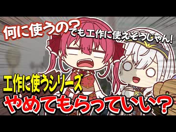 【手描き】隙あらば工作をしようとする団長にキレる船長【ホロライブ/宝鐘マリン/白銀ノエル】【Paper Puppet Theather】