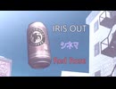 【MMD刀剣乱舞】IRIS OUT【燭台切・長義】他２曲　オサフネサマーフェス