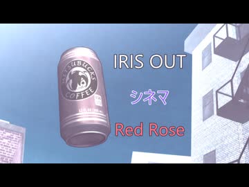 【MMD刀剣乱舞】IRIS OUT【燭台切・長義】他２曲　オサフネサマーフェス