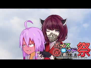 【第12回ひじき祭】「Time of Judgment」　Take It To Drive !：シーズン5 エピソード5（中編）【VOICEROID車載劇場】