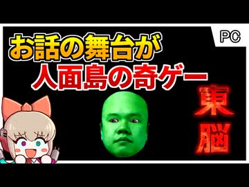 輪廻転生をテーマにしたレトロ奇ゲーアドベンチャー【東脳／Windows3.1