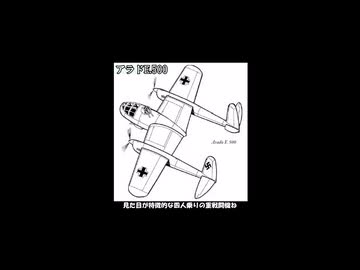 アラド(Arado) E.500　異形の銃塔戦闘機