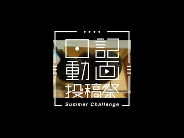 【日記動画投稿祭2026年夏】我が家の猫日記　30日目：箱入りおにいちゃんVOICEVOX：東北ずん子】