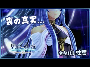 #199 軌跡好きの【界の軌跡】実況だよ