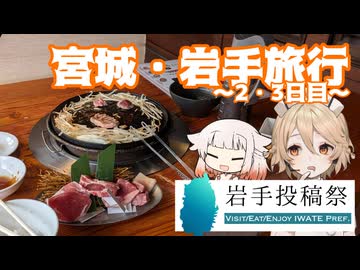 【YZF-R3】宮城・岩手を満喫してきた旅【岩手投稿祭】【2・3/3日目】