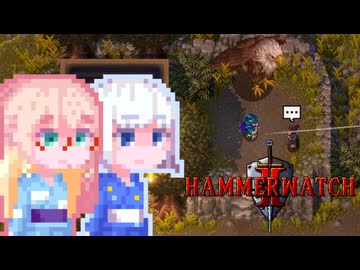 【Hammerwatch2】そらりりウォッチ#2