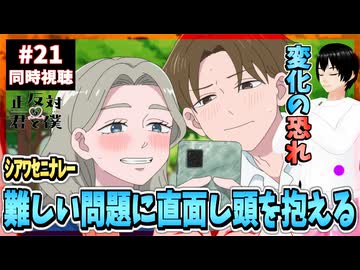 【完全初見】正反対な君と僕 21話(2期9話) 同時視聴□｜You and I Are Polar Opposites｜リアクション