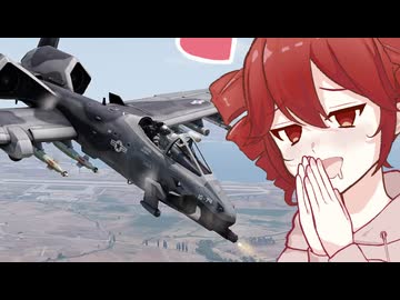【Arma3】30mmガトリング砲で地上を支配しろ！ショーケース固定翼機