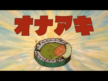 オナベン