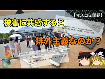 オーバーツーリズム問題を「排外主義」と決めつける朝日の超理論