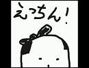 えっちん！