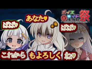 【第12回ひじき祭】【VOICEROID劇場】【第3回夏ヤンデレボイロ劇場投稿祭り】2人は夫が大好き♥【ヤンデレ】