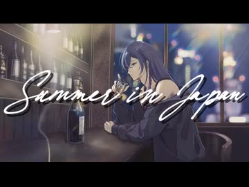 【歌ってみた】日本の夏 / 平田義久 covered by ひろうみ。