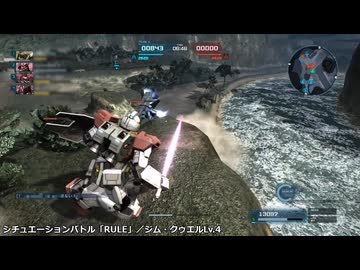 【プレイ動画】バトオペ２戦闘記録Part.011～ジム・クゥエル Lv.4(シチュバト『RULE』)