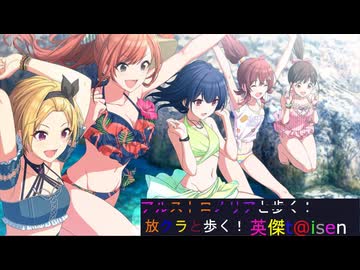 【アルストロメリアと歩く、英傑t@isen その90】VS魔道解放With放課後クライマックスガールズ【Ver3.5.0.G】