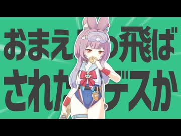 金星のおまえぶっ飛ばされたいデスか