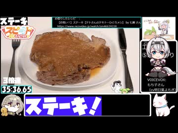 【スピード料理投稿祭・応援動画】フライパンでステーキ【36:06.48】【あなたの食卓に一品を】