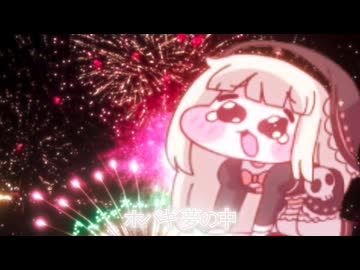 スピキ、今年の夏はどうだった？楽しかった？そっか。来年もまた一緒に夏祭り行こうね。