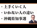 人生・仕事が上手くい人、いかない人の違い　人生力サロン　幸せの方程式　考え方×熱意×能力　稲盛和夫　参政党　沖縄県知事選　横浜市長選　福岡市長選　埼玉県知事選 紅葉　テニスUSオープン　ゴスペル開始