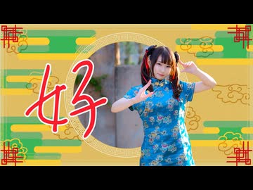 【れゆと】ハオ　踊ってみた