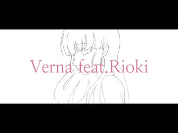 Verna – 記憶の音 (Special Arrange ver.) 歌ってみた【りおき】