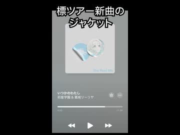 【学マス】標ツアー新曲のジャケットって