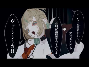 【ニコラップ】事実陳列罪 / 飯田もえぎ【VTuber】