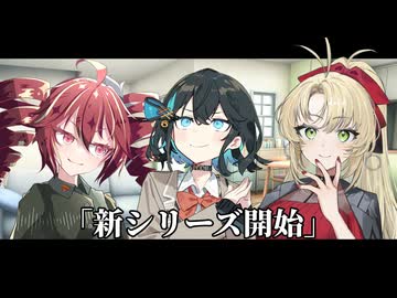 【舞台裏劇場#1】日常系シリーズはじまります！