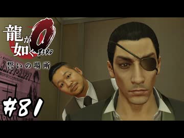 おでん御馳走したのにホラー展開はやめて【龍が如く0 誓いの場所】#81