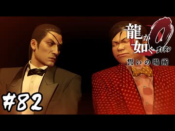 CLUB MARSとの決着！【龍が如く0 誓いの場所】#82