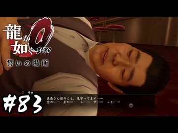 陽田ちゃん、襲撃される【龍が如く0 誓いの場所】#83