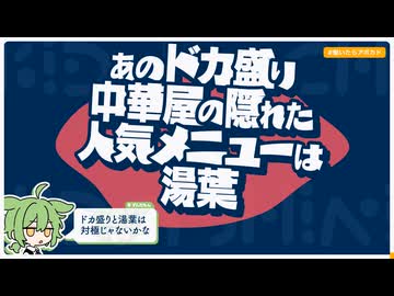 【日記】あのドカ盛り中華屋の隠れた人気メニューは湯葉