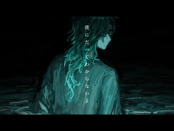 僕らの記憶を掠わないで / 鳴花ヒメ・鳴花ミコト - ニコニ・コモンズ