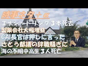 佐藤さおり議員辞職は勘違い？ｂｙ失敗小僧！ＣＩＡ長官は英国攻撃を促しにロシアに行った？ｂｙいえあんどらいふ！製薬会社は大幅増益、その利益は税金から（ダメでしょ）ｂｙ和田秀樹！【アラ還・読書中毒】