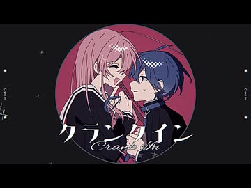 クランクイン/KAITO＋巡音ルカ