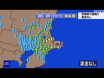 ⚠2026年8月30日0時17分ごろ千葉県東方沖地震　M4.8　30km　最大震度4　茨城県神栖市（かみすし）　AI字幕入り