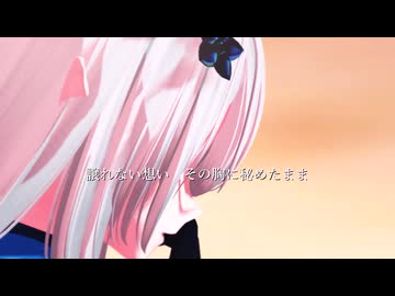 【オリキャラMMD】誰ガ為ノ世界【VRoid→MMD】