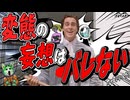 変態サイコパスはなぜか捕まらない。勝ち組トレーダーで全てを手に入れたと思いきや…空っぽな男の悲しすぎる結末【アメリカンサイコ】【考察】【映画解説】【切り抜き版】