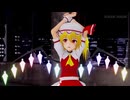 【MMD】フランドール・スカーレット「p.h.」（SEVENTHLINKS）
