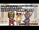 第165回 『超宇宙刑事ギャバン インフィニティ』完結、『角醒ハンター オメガホーン』放送開始記念 PROJECT R.E.D.とメタルヒーローとは何だったのか