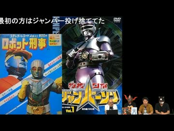 第165回 会員限定 『超宇宙刑事ギャバン インフィニティ』完結、『角醒ハンター オメガホーン』放送開始記念 PROJECT R.E.D.とメタルヒーローとは何だったのか