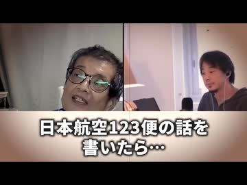 【森永卓郎】戦後最大のタブー日航機123便の墜落【対米従属】