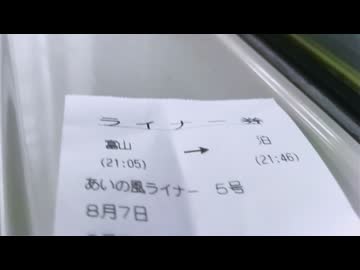 【のら】2026年夏 北海道＆東日本パスで鉄道撮影旅行　0.Day