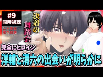 【完全初見】二十世紀電氣目録-ユーレカ・エヴリカ- 9話 同時視聴□｜20 Seiki Denki Mokuroku Eureka Evrika｜リアクション