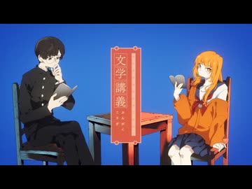 【歌コレ2026秋グループ】文学講義 歌ってみた。(cover.)