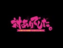 対ありでした。～お嬢さまは格闘ゲームなんてしない～　第9話　遊びのプレイ